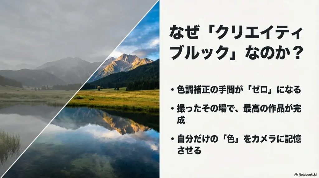 クリエイティブルックを使用するメリット(色調補正の手間ゼロ、撮ったその場で完成、自分だけの色を記憶)